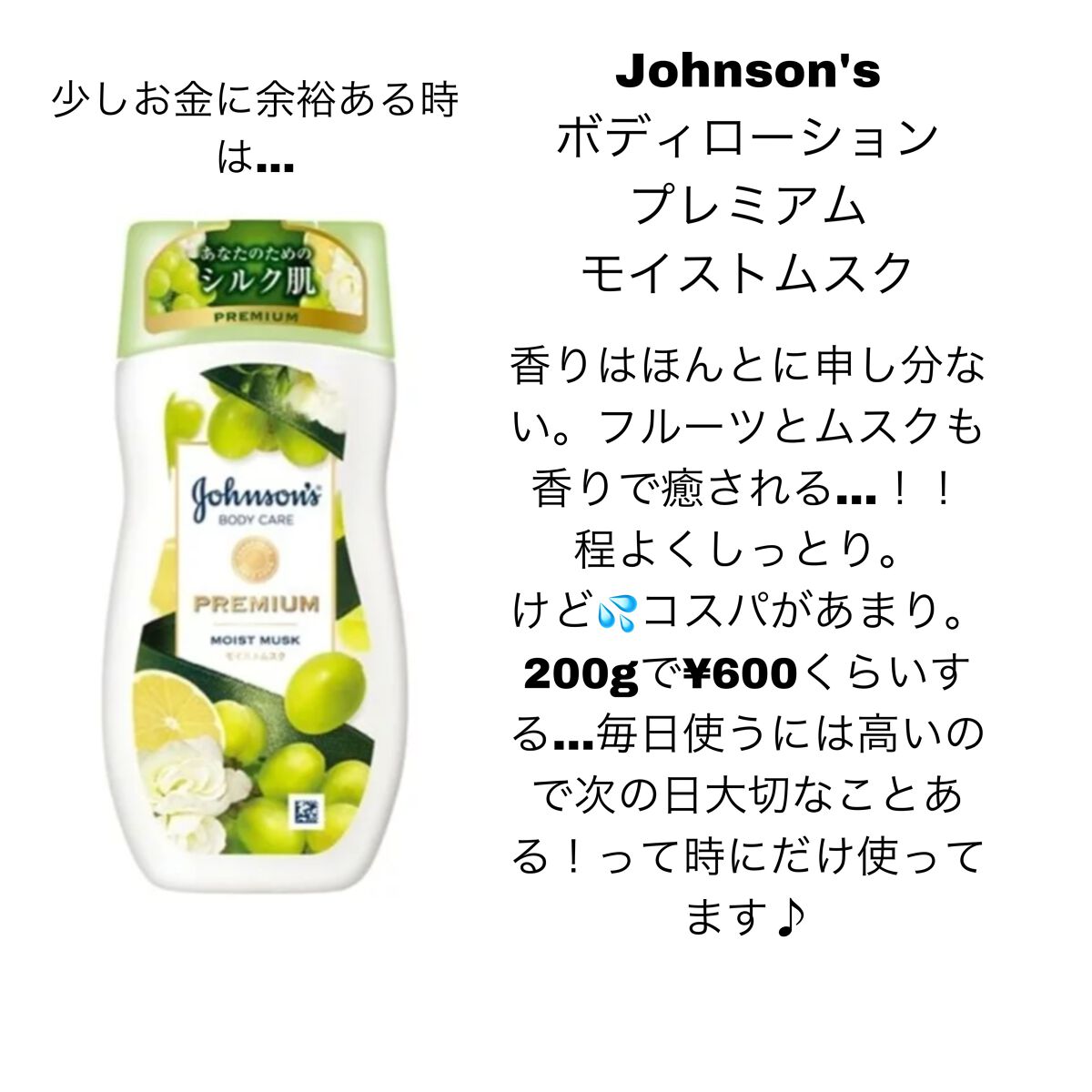 プレミアム ローション モイストムスク/ジョンソンボディケア/ボディローションを使ったクチコミ(4枚目)