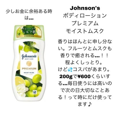 プレミアム ローション モイストムスク/ジョンソンボディケア/ボディローションを使ったクチコミ(4枚目)