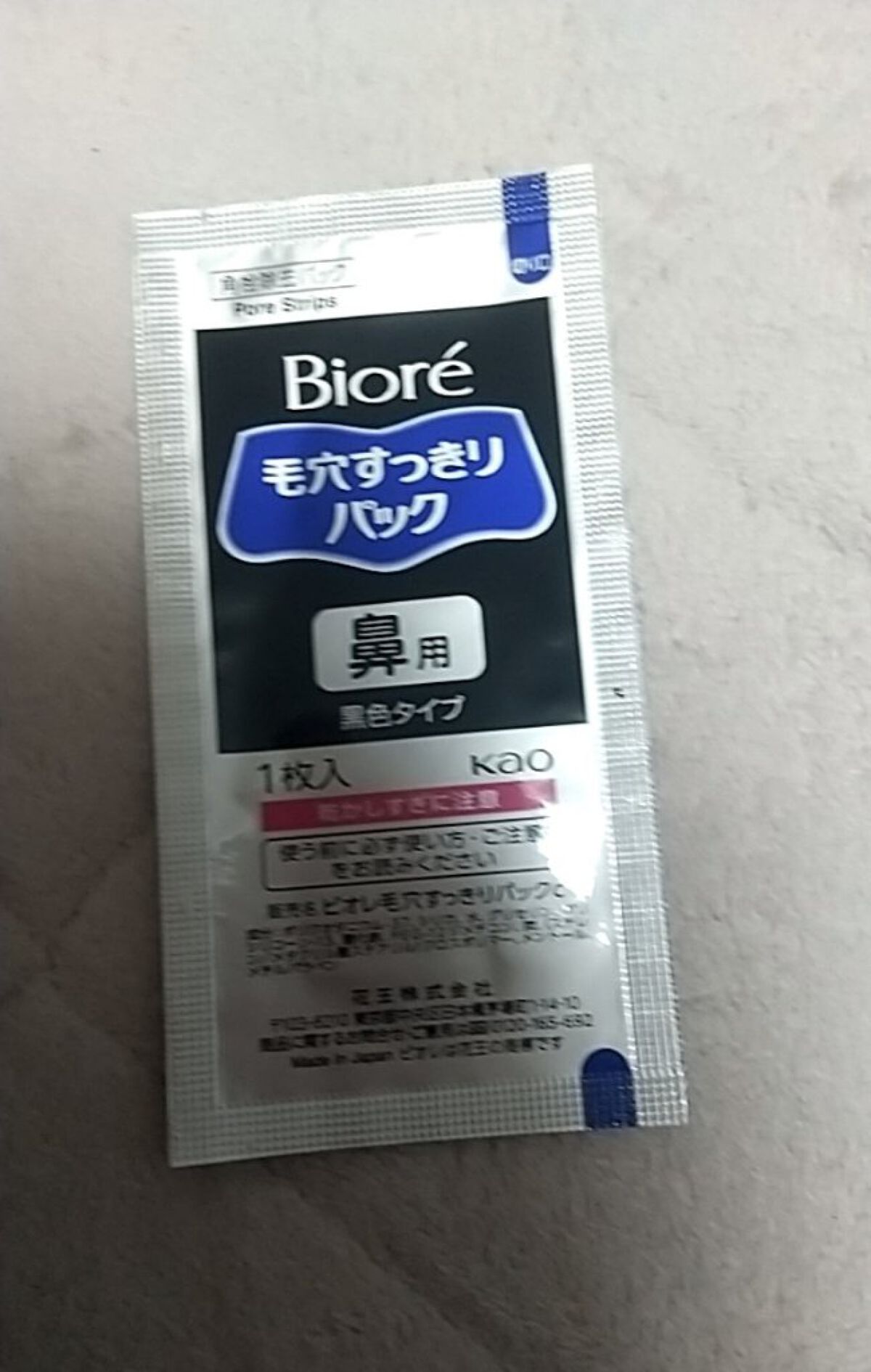 毛穴すっきりパック 鼻用 黒色タイプ/ビオレ/その他スキンケアを使ったクチコミ(2枚目)