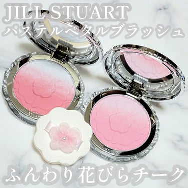 パステルペタル ブラッシュ/JILL STUART/パウダーチークを使ったクチコミ（1枚目）