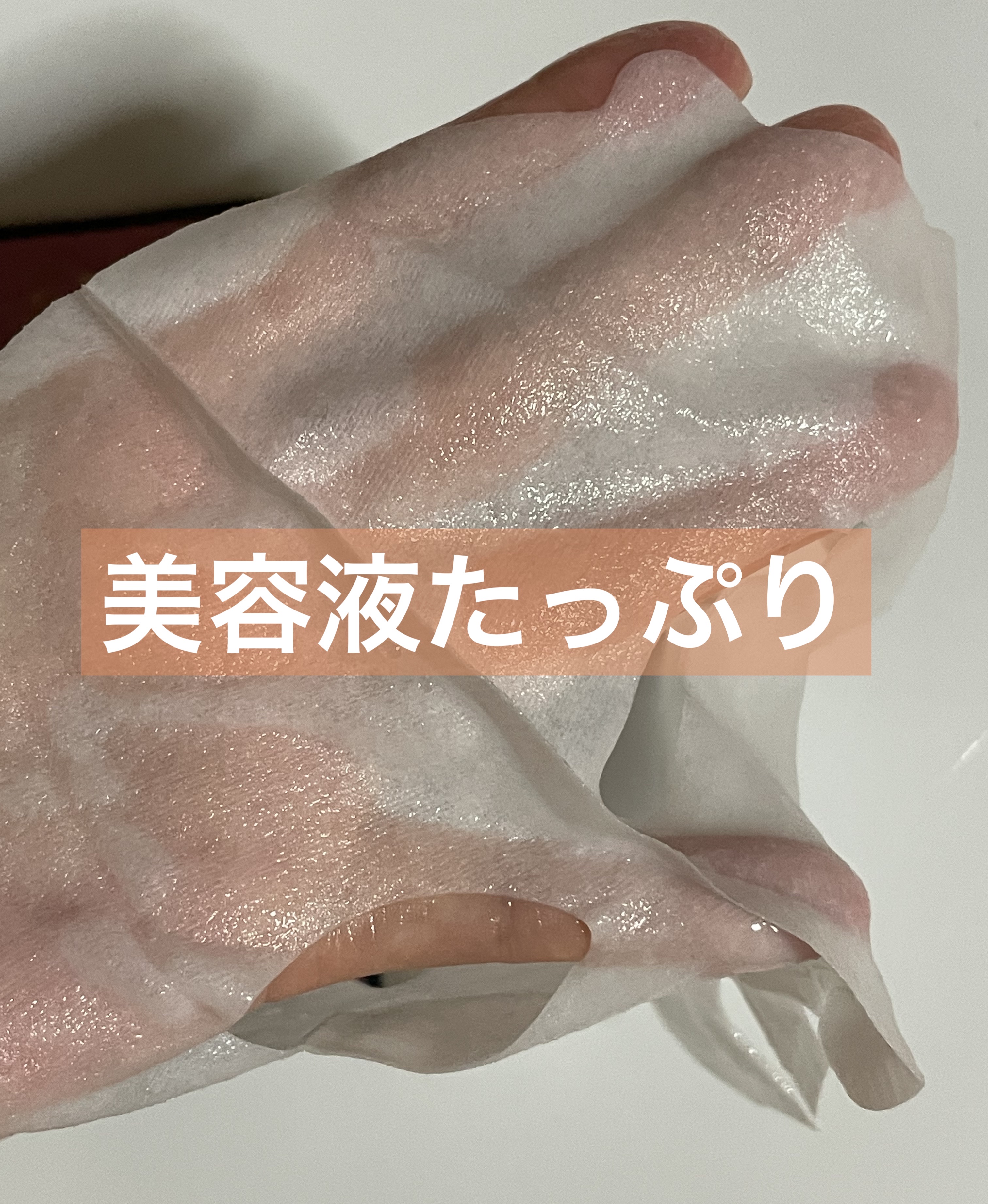 薬用金曜日のナイトスキンケアマスク[医薬部外品]/肌美精/シートマスク・パックを使ったクチコミ（3枚目）