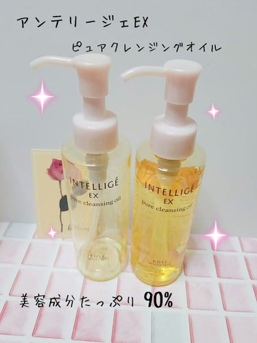 
❁アンテリージェEXピュアクレンジングオイル
❁150ml
❁1980円(税込💓)

使いきり&リピ買い(◍ ´꒳` ◍)
乾燥肌だけど、しっかりメイクを落としたい方にピッタリなクレンジングオイルかと