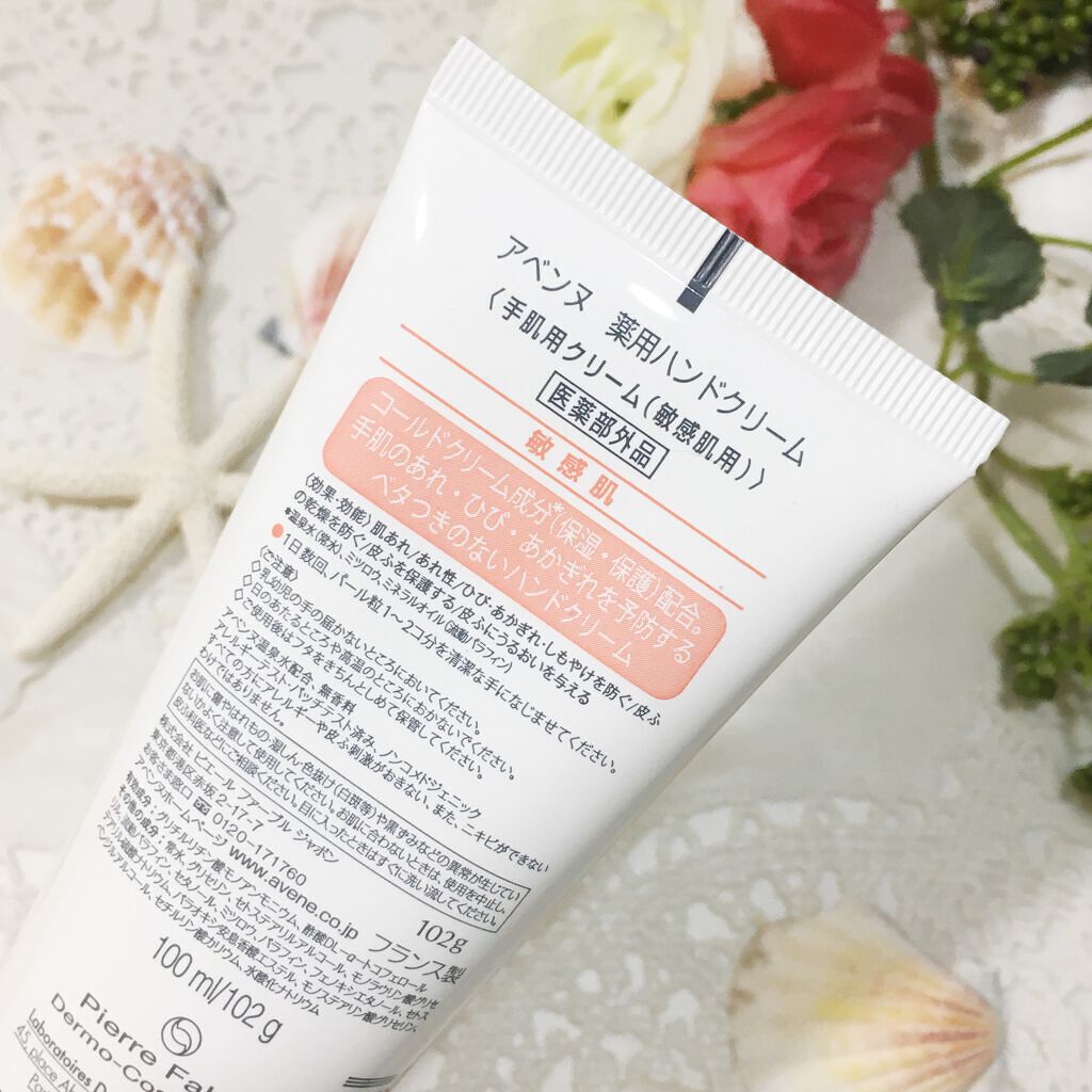 薬用ハンドクリーム/アベンヌ/ハンドクリームを使ったクチコミ（2枚目）