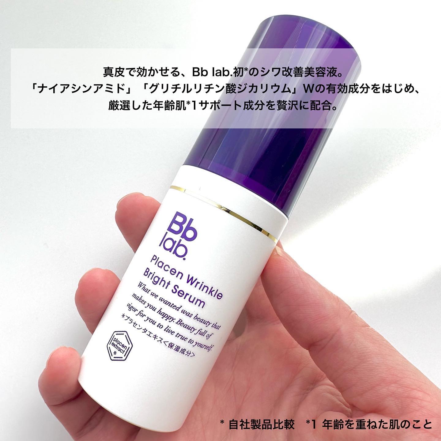 プラセンリンクルブライトセラム/Bb lab./美容液を使ったクチコミ（2枚目）