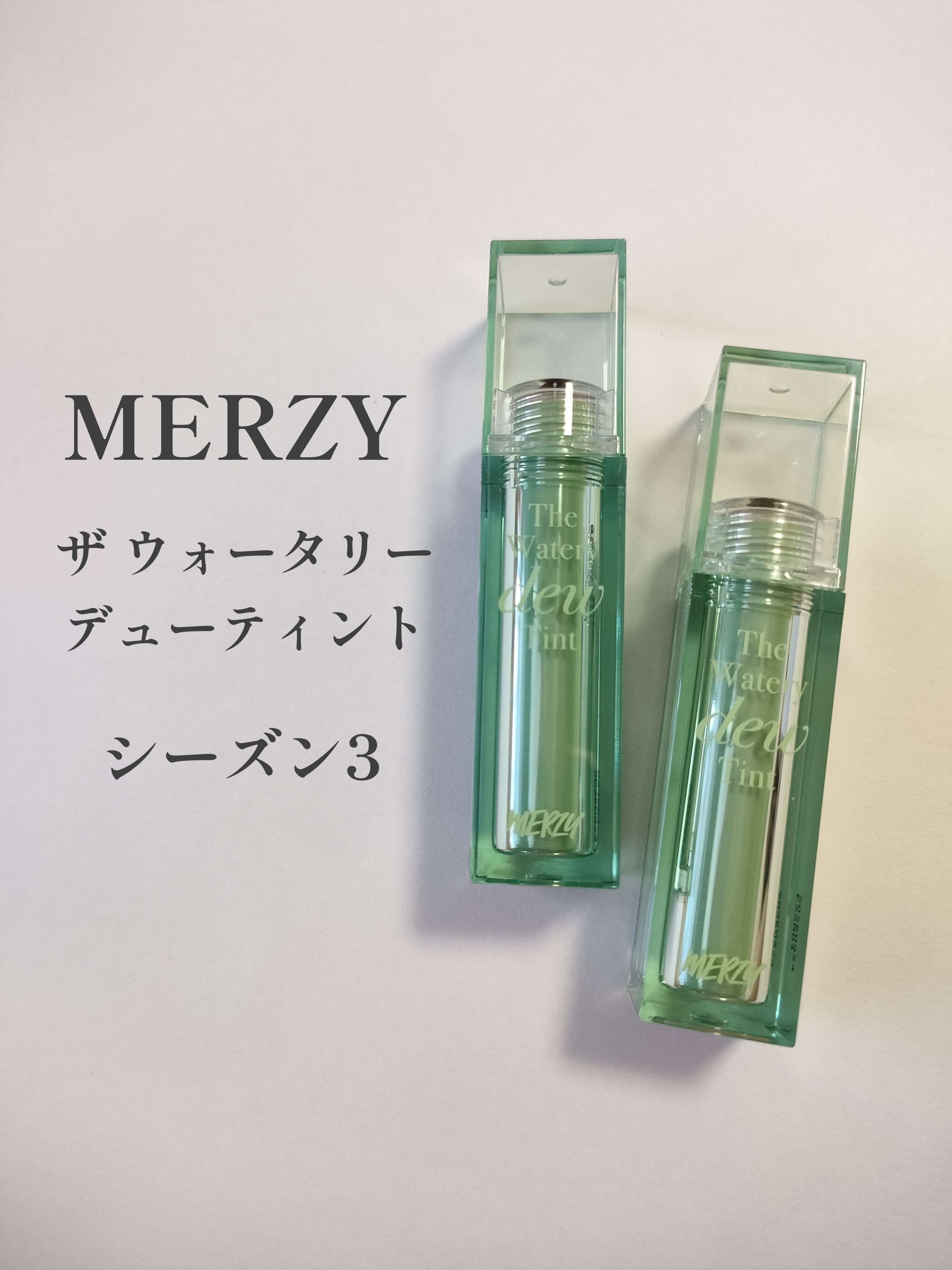 ザ ウォータリーデューティント/MERZY/リップティントを使ったクチコミ（2枚目）