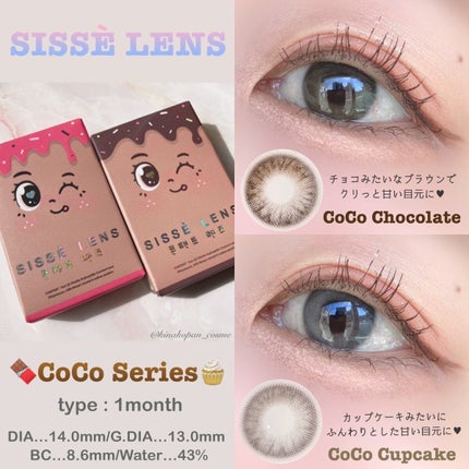 CoCoseries/Sisse Lens/カラーコンタクトレンズを使ったクチコミ(1枚目)