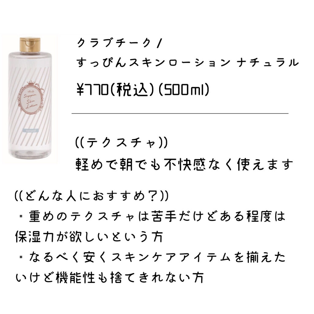 すっぴんスキンローション ナチュラル/クラブ/化粧水を使ったクチコミ（2枚目）