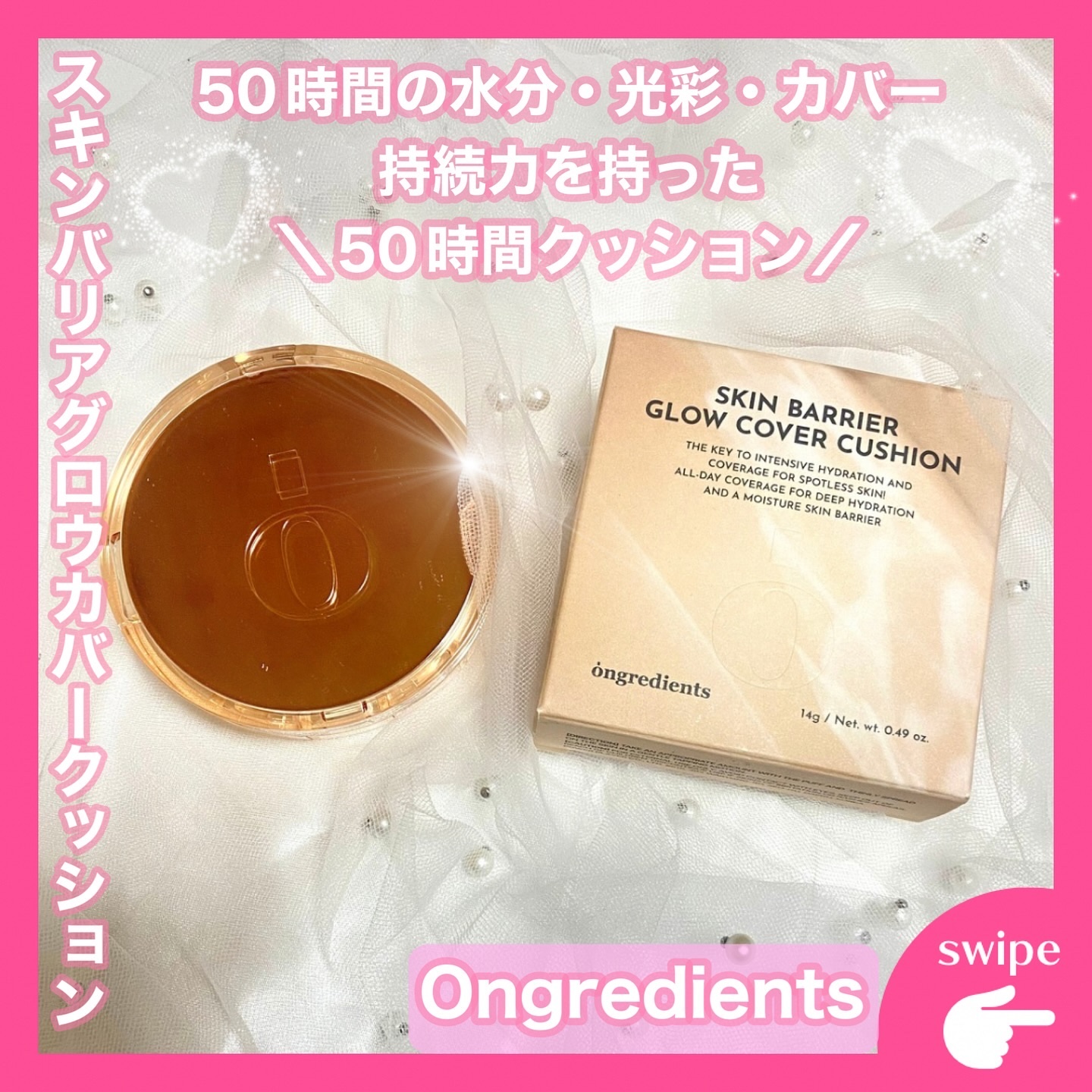 スキンバリアグロウカバークッション/Ongredients/クッションファンデーションを使ったクチコミ（1枚目）