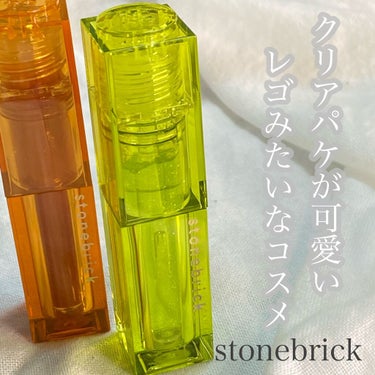 ウォータークリアティント/STONEBRICK/口紅を使ったクチコミ（1枚目）