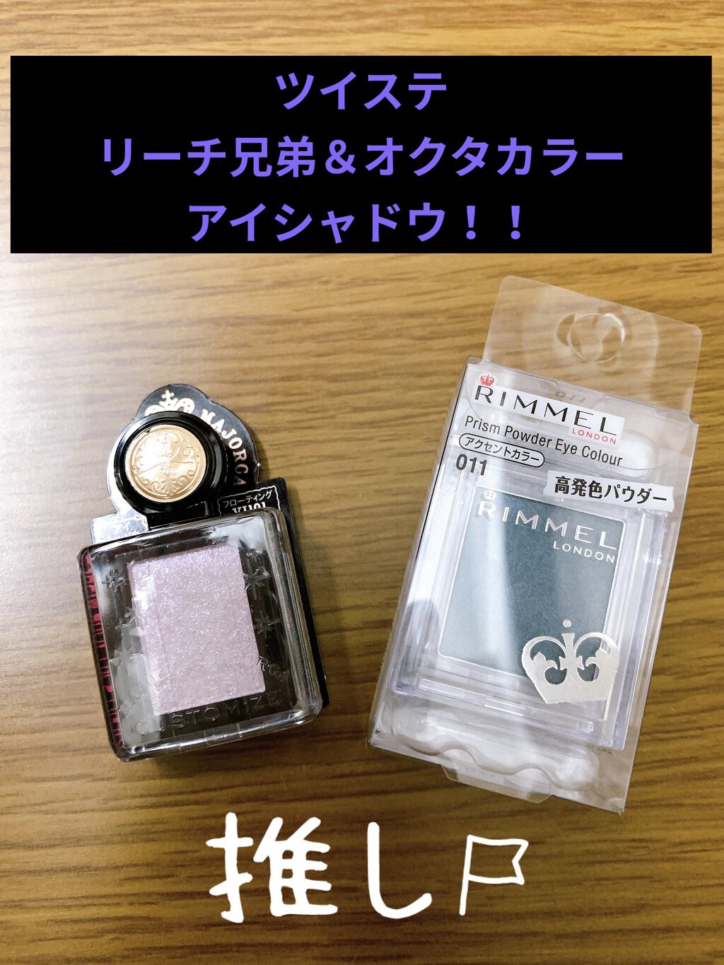 プリズム パウダーアイカラー/リンメル ロンドン/単色アイシャドウを使ったクチコミ（1枚目）