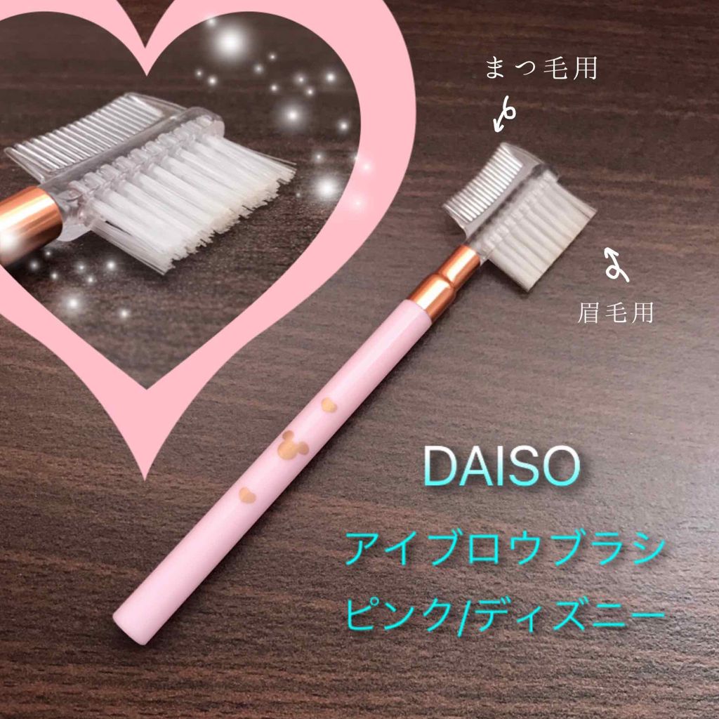 春姫アイブロウブラシ/DAISO/メイクブラシを使ったクチコミ(2枚目)