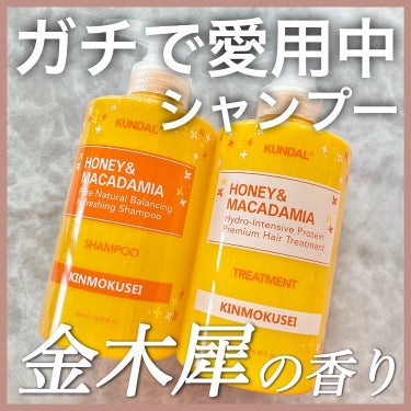 H＆Mシャンプートリートメントセット（キンモクセイの香り）/KUNDAL/シャンプー・コンディショナーを使ったクチコミ（1枚目）