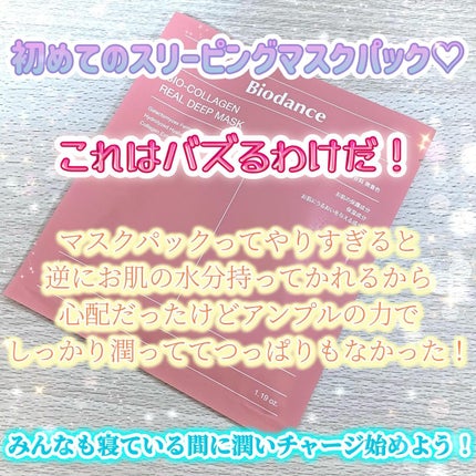 バイオコラーゲンリアルディープマスク/Biodance/シートマスク・パックを使ったクチコミ(5枚目)