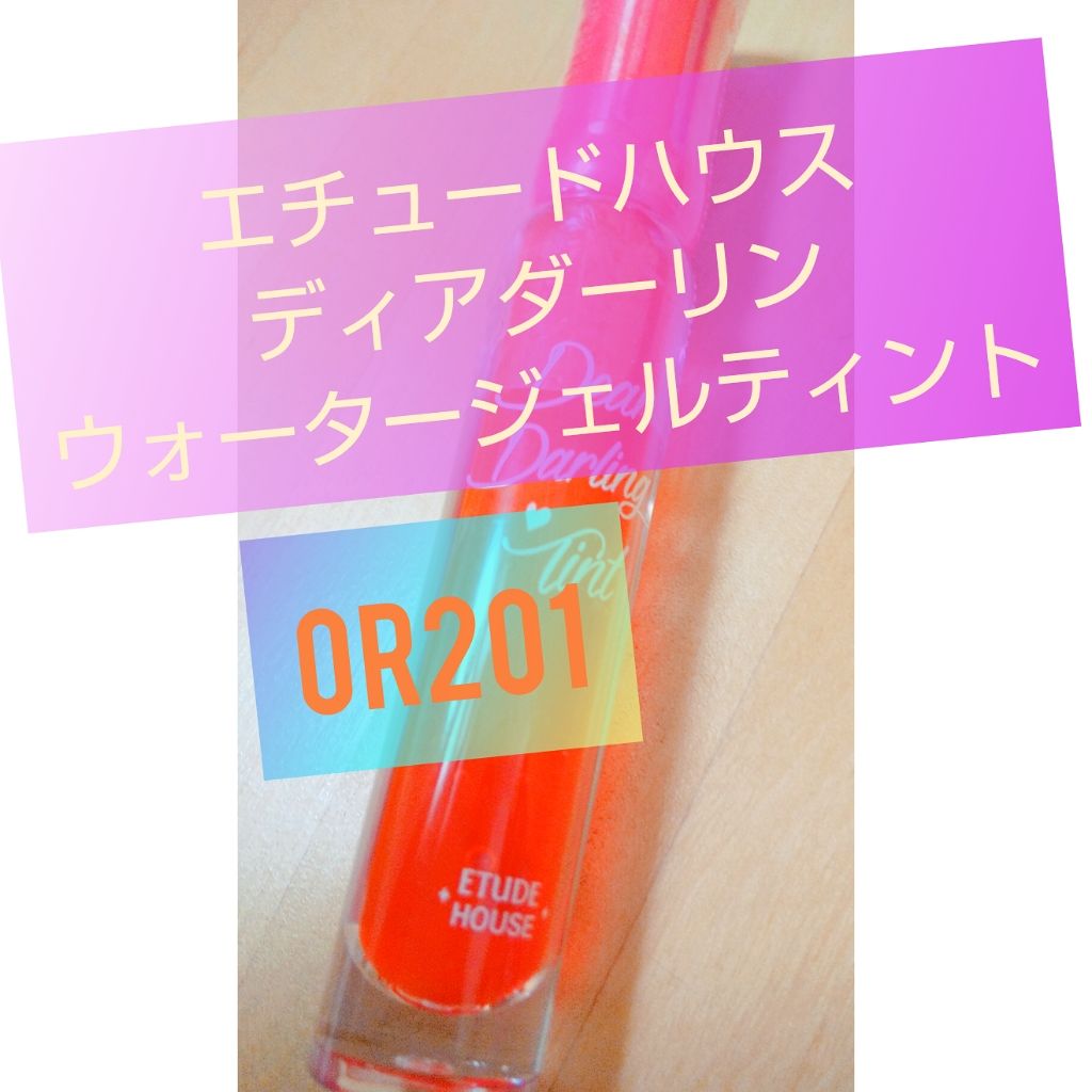 ディアダーリン ウォータージェルティント/ETUDE/リップティントを使ったクチコミ(1枚目)