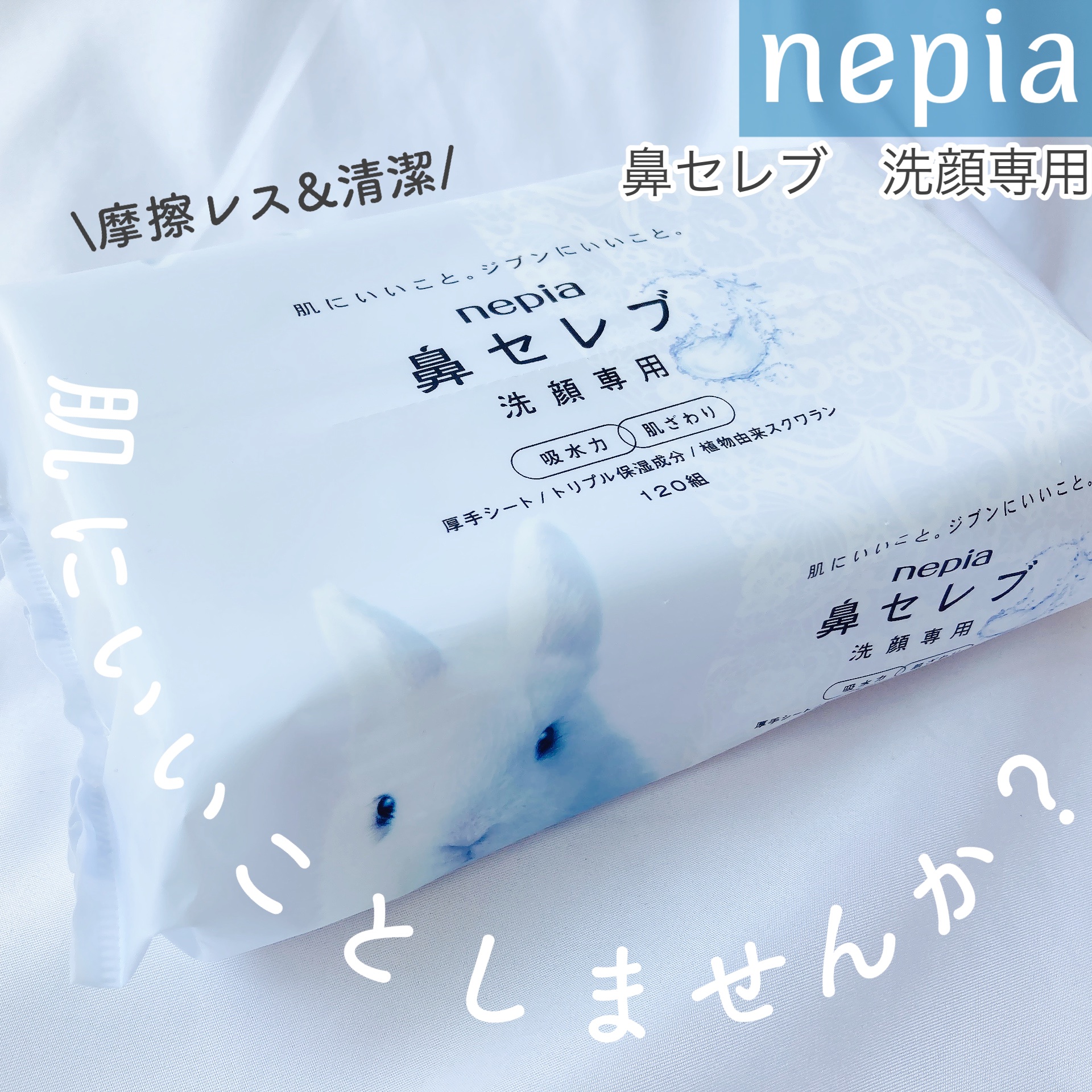 鼻セレブ 洗顔専用/ネピア/クレンジングタオルを使ったクチコミ（1枚目）