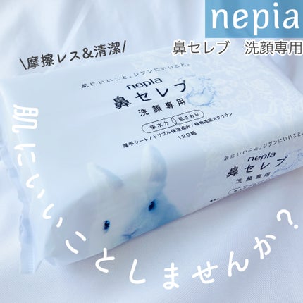 鼻セレブ 洗顔専用/ネピア/クレンジングタオルを使ったクチコミ(1枚目)