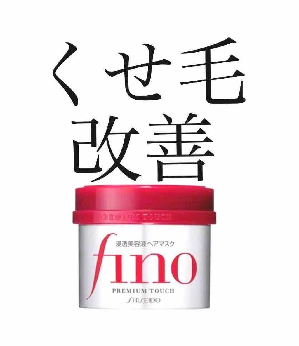 フィーノ　プレミアムタッチ　濃厚美容液ヘアマスク/フィーノ/ヘアマスク・ヘアパックを使ったクチコミ（1枚目）