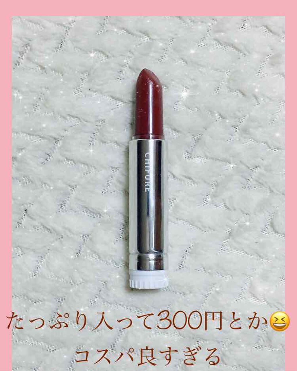 口紅(詰替用)/ちふれ/口紅を使ったクチコミ(2枚目)