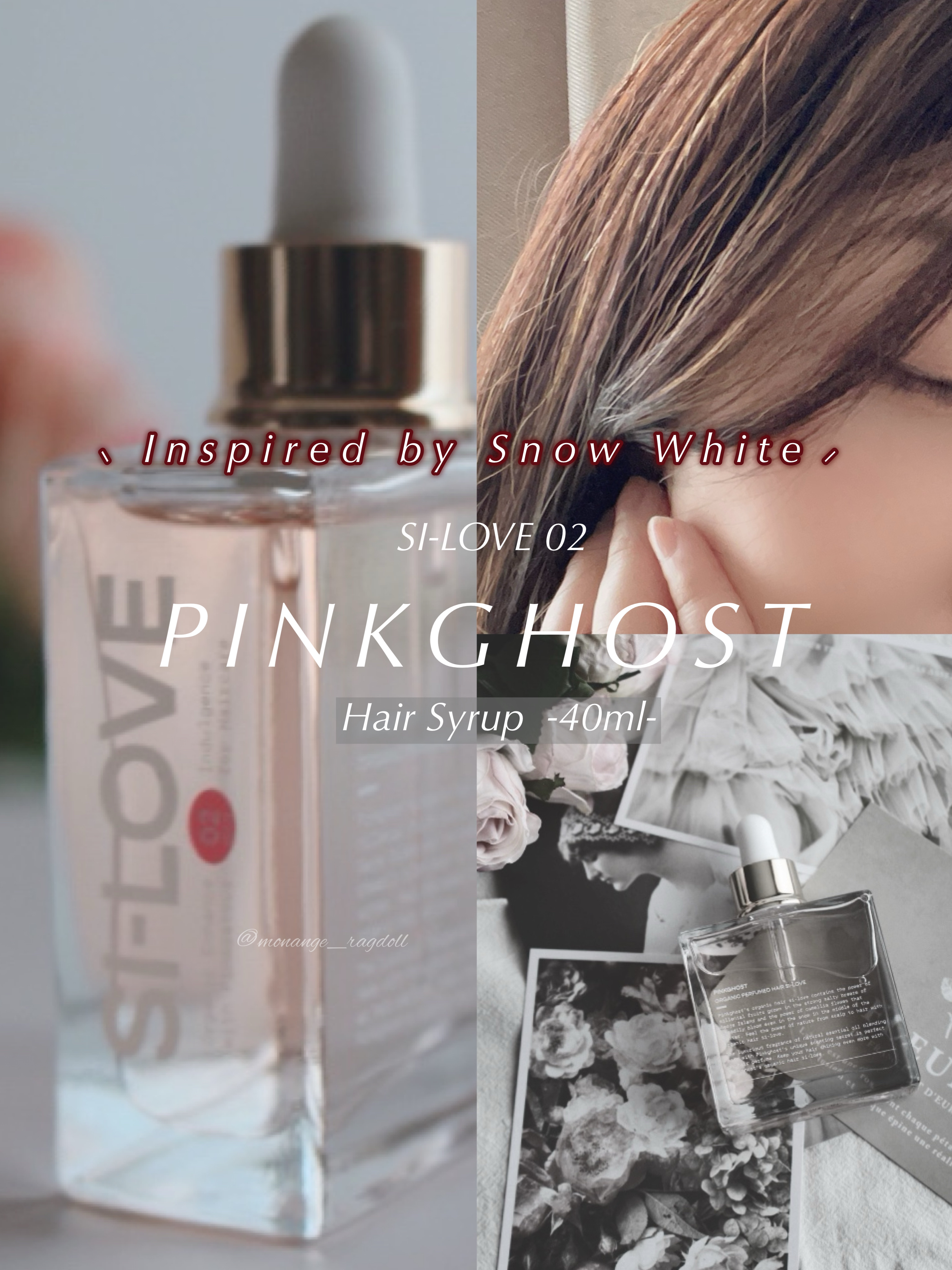 スノーホワイト/PINKGHOST/ヘアオイルを使ったクチコミ（1枚目）
