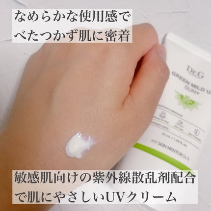 グリーンマイルドアップサンプラス/Dr.G/日焼け止めクリームを使ったクチコミ(2枚目)