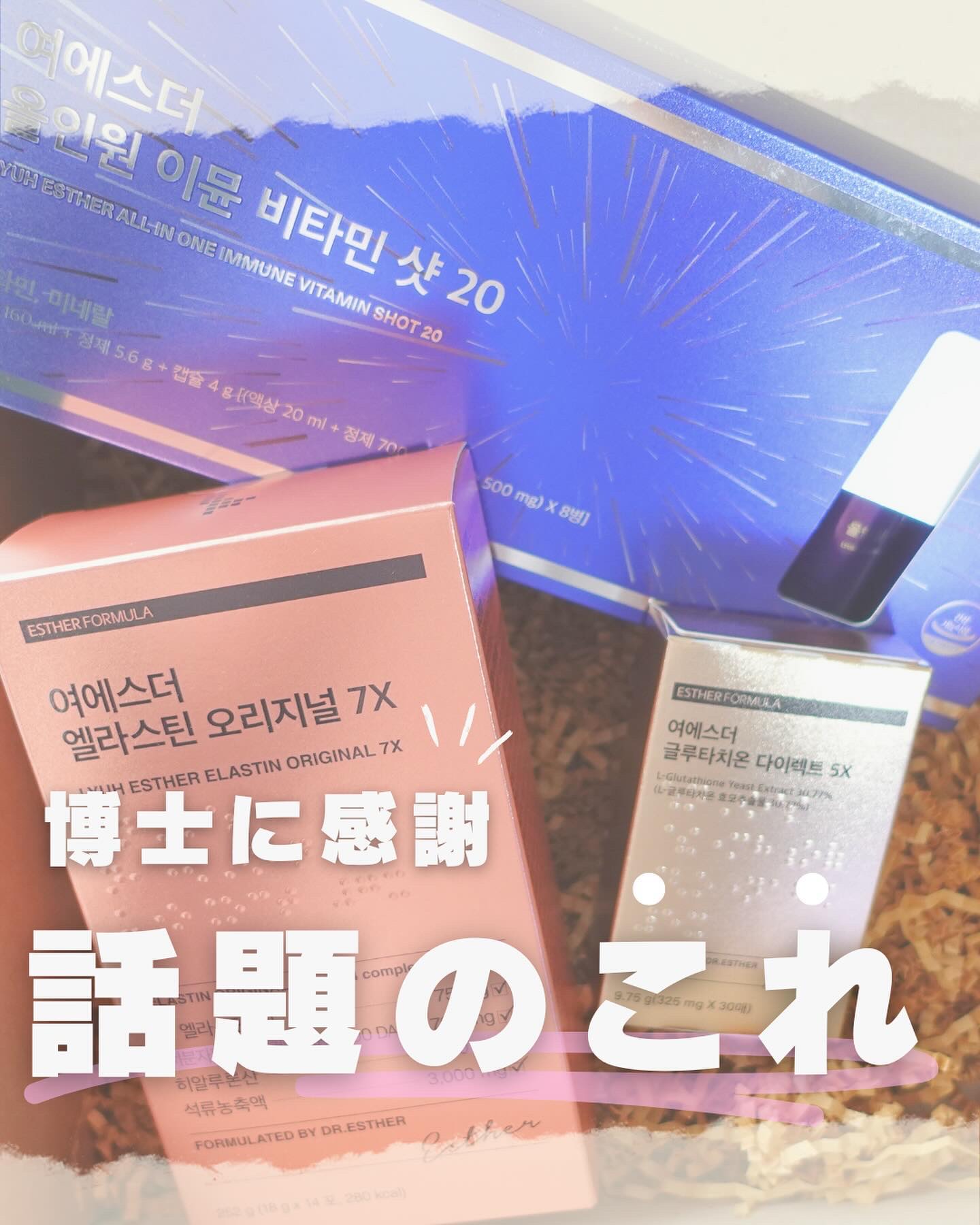 ヨエスターグルタチオンダイレクト５X/ESTHER FORMULA/美容サプリメントを使ったクチコミ（1枚目）