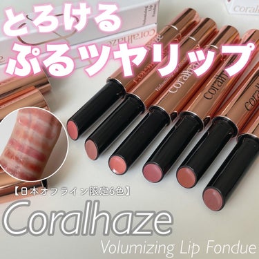 Volumizing Lip Fondue/CORALHAZE/リップケア・リップクリームを使ったクチコミ（1枚目）