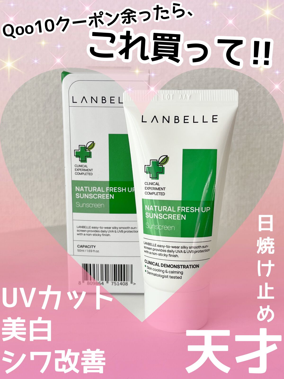 ナチュラルフレッシュアップサンクリーム/LANBELLE/日焼け止めクリームを使ったクチコミ（1枚目）
