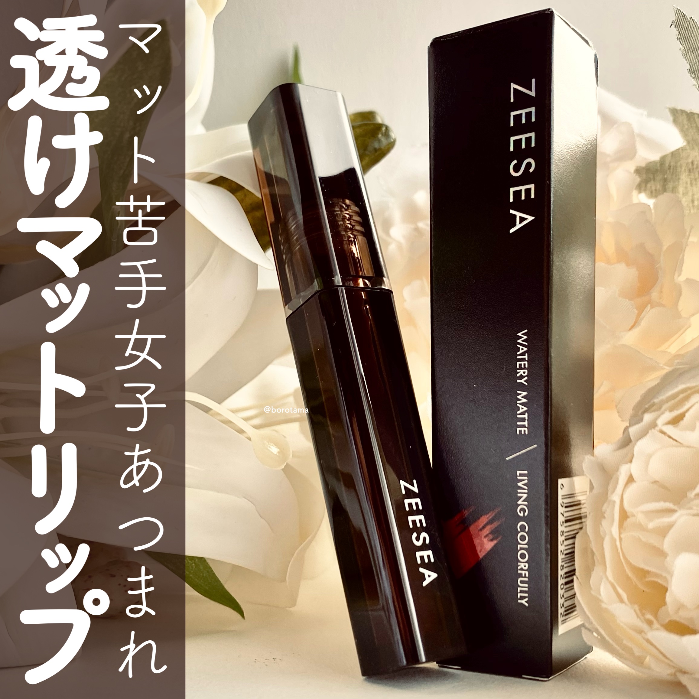 ウォーターリマットリップグロス/ZEESEA/口紅を使ったクチコミ（1枚目）