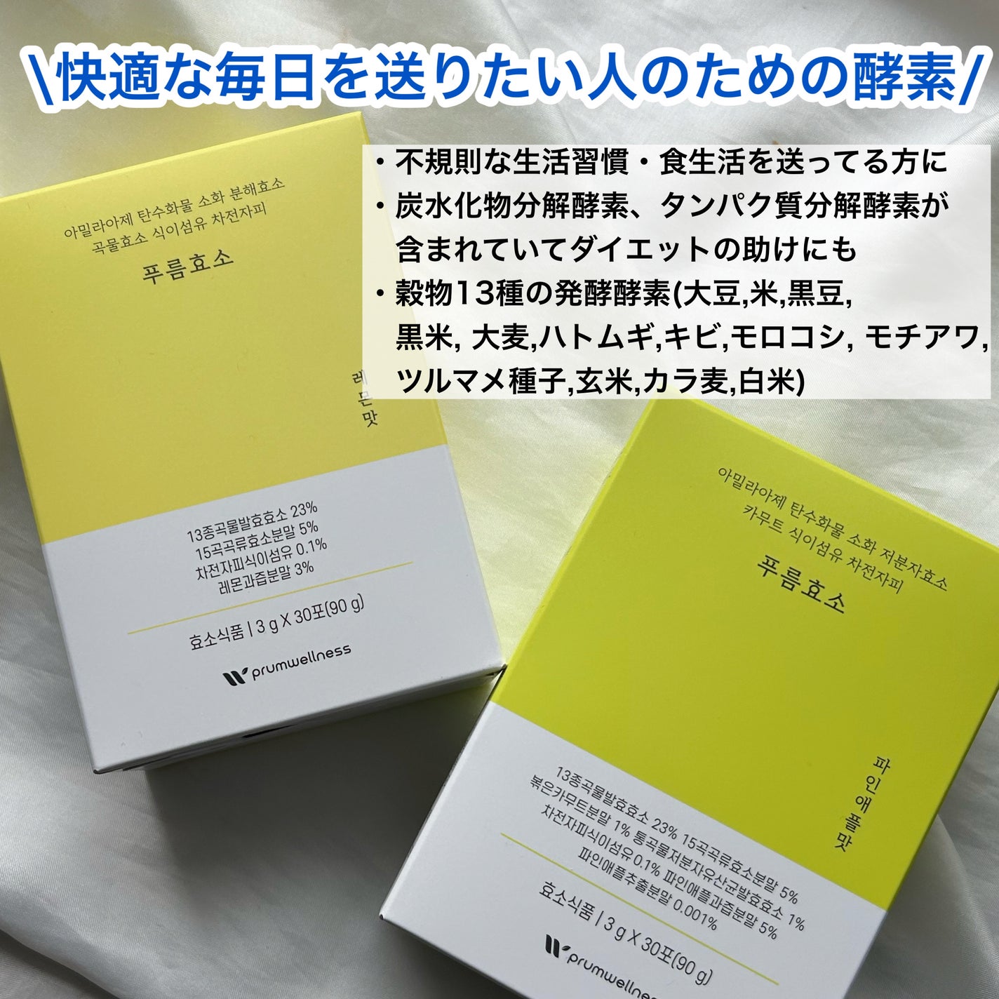 プルム酵素/PRUMWELLNESS/健康サプリメントを使ったクチコミ(2枚目)