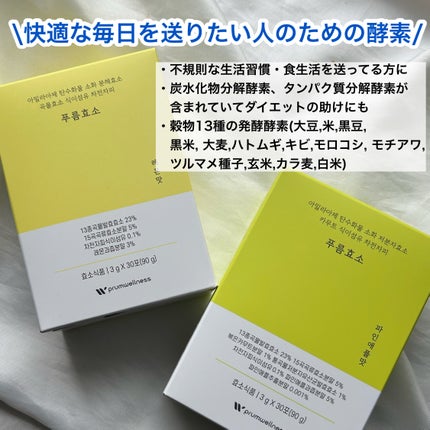 プルム酵素/PRUMWELLNESS/健康サプリメントを使ったクチコミ(2枚目)