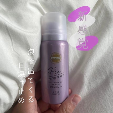 プロディフェンス オールインワンUV ムース/サンカット®/日焼け止めクリームを使ったクチコミ(1枚目)