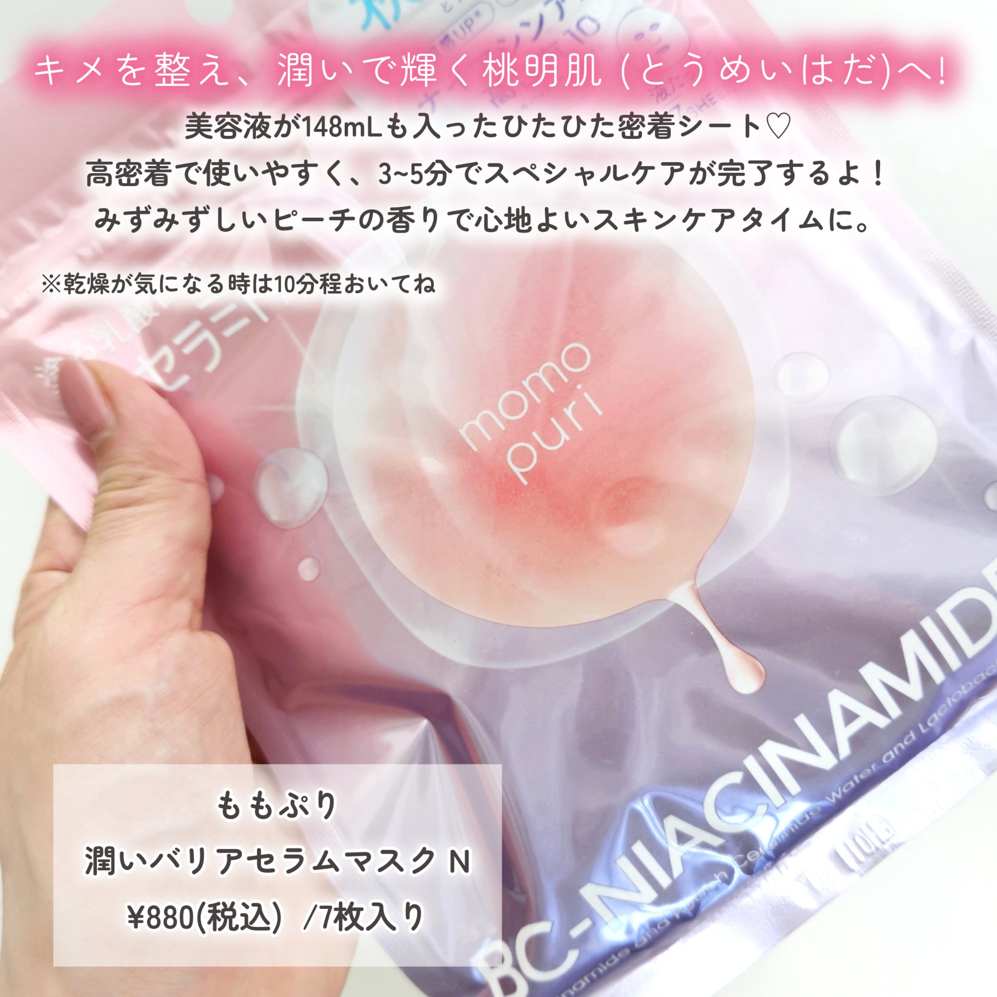 潤いバリアセラムマスク N/ももぷり/シートマスク・パックを使ったクチコミ（2枚目）