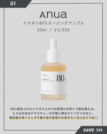 Anua ドクダミ80％スージングアンプルのクチコミ「\ 肌荒れを防ぐ美容液4選！/

長年繰り返す肌荒れを防ぎたい方必見です👀

①Anu.....」（2枚目）