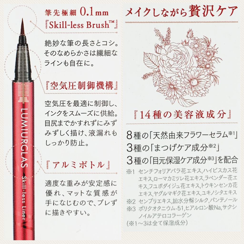 スキルレスライナー/LUMIURGLAS/リキッドアイライナーを使ったクチコミ(7枚目)