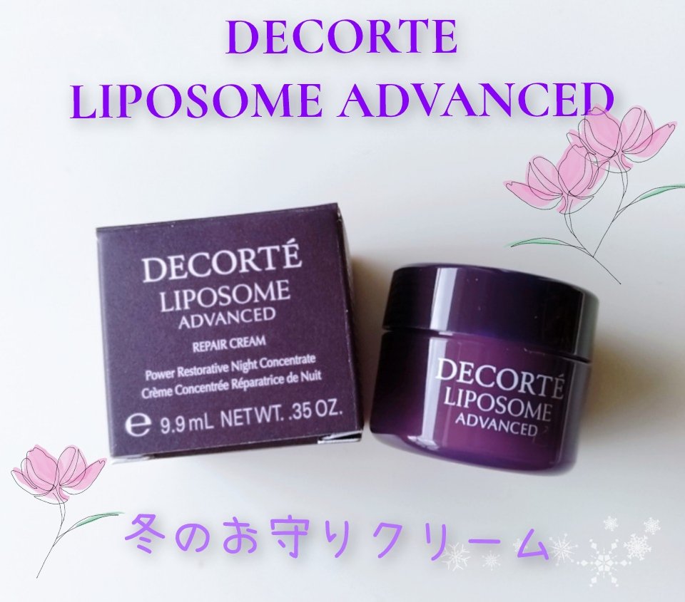 リポソーム アドバンスト　リペアクリーム/DECORTÉ/フェイスクリームを使ったクチコミ（1枚目）