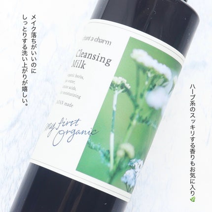 クレンジングミルク/chant a charm /ミルククレンジングを使ったクチコミ(5枚目)