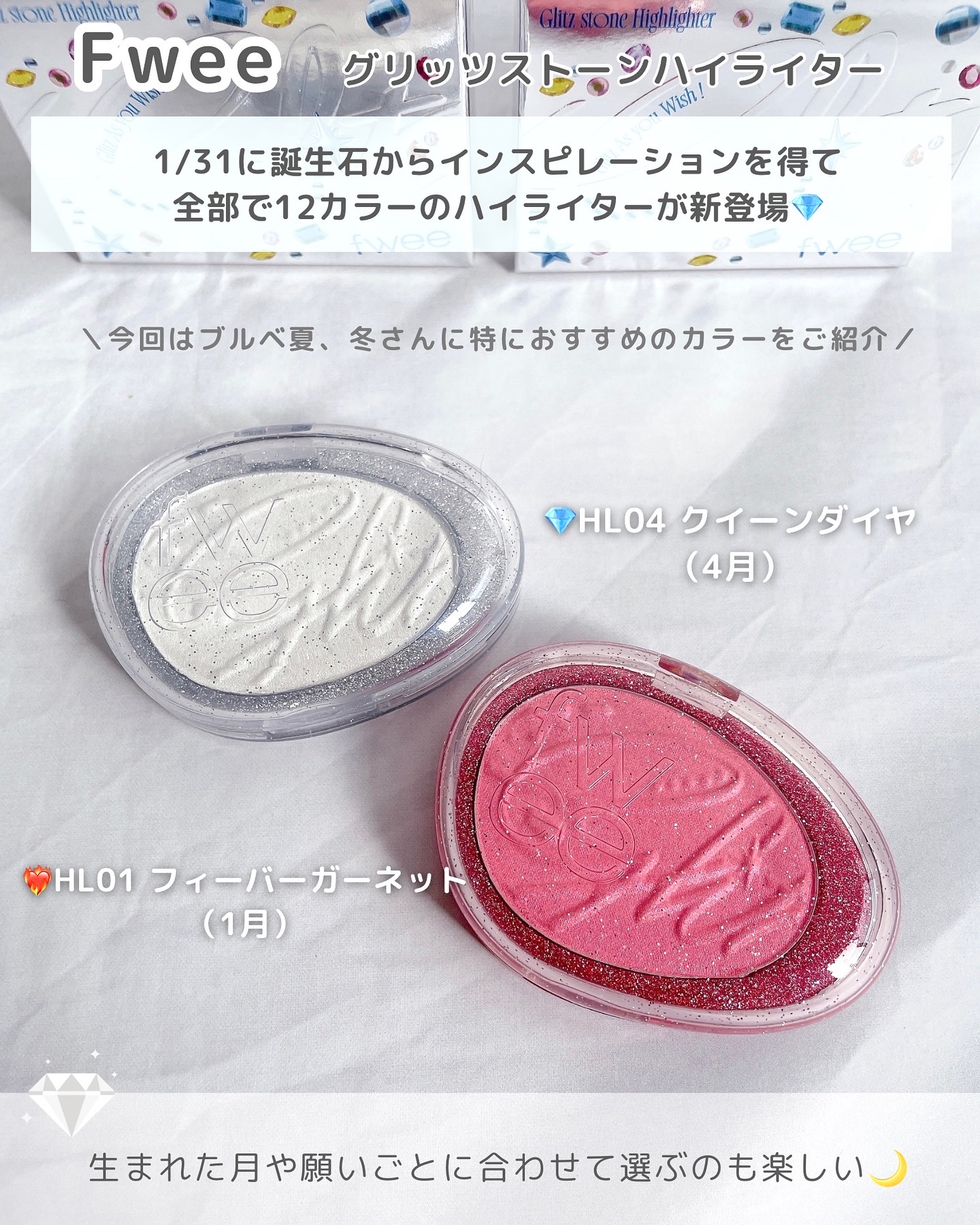 フィー グリッツストーンハイライター/fwee/パウダーハイライトを使ったクチコミ（2枚目）