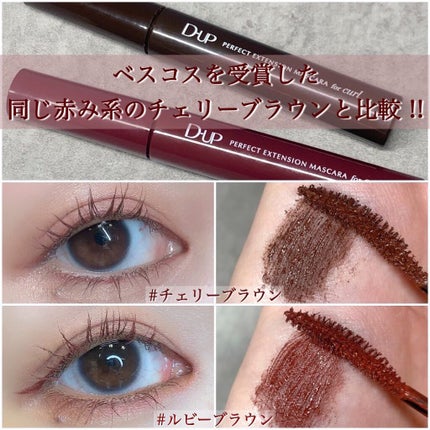 パーフェクトエクステンション マスカラ for カール/D-UP/マスカラを使ったクチコミ(5枚目)