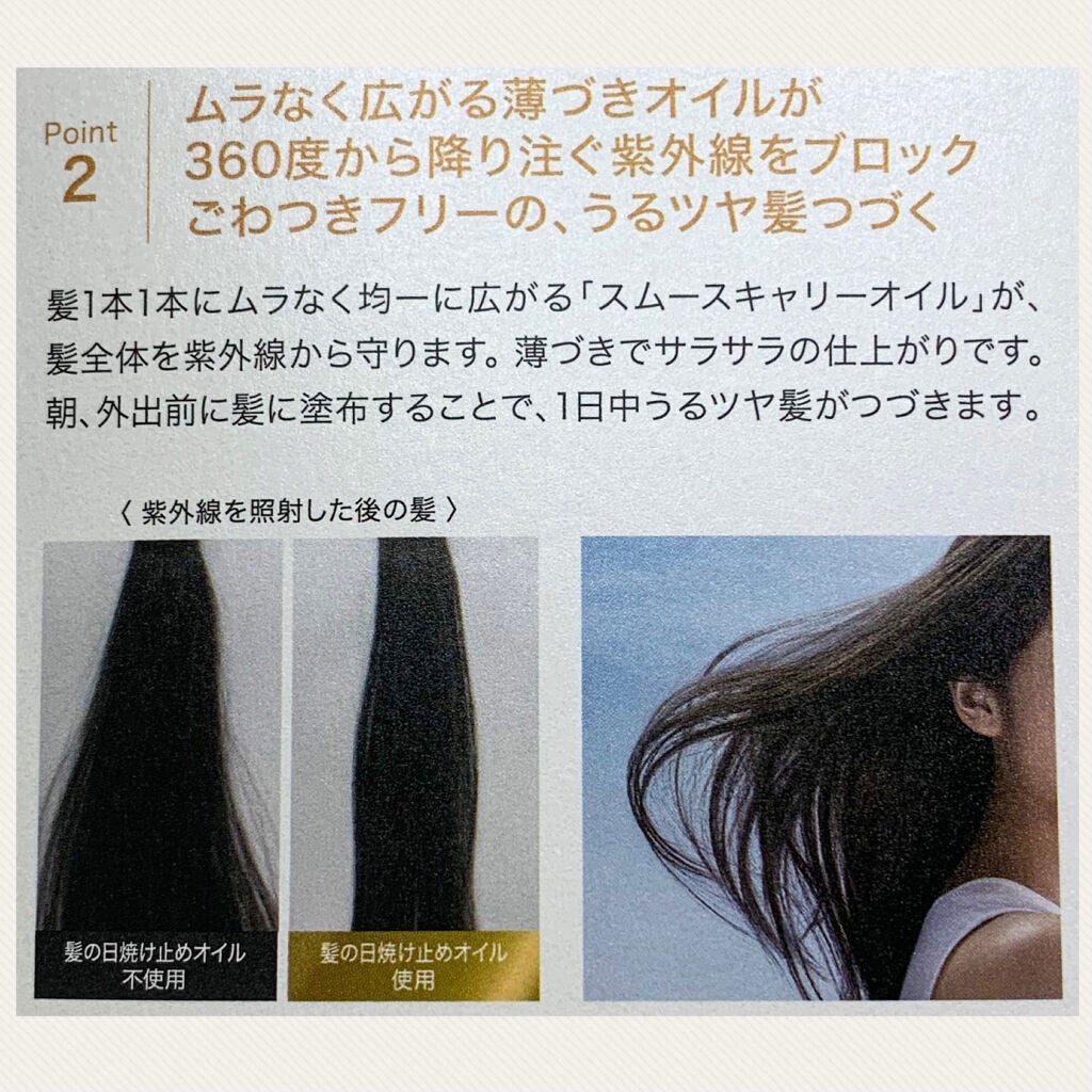 UVカット ヘアオイル/パンテーン/ヘアオイルを使ったクチコミ(6枚目)