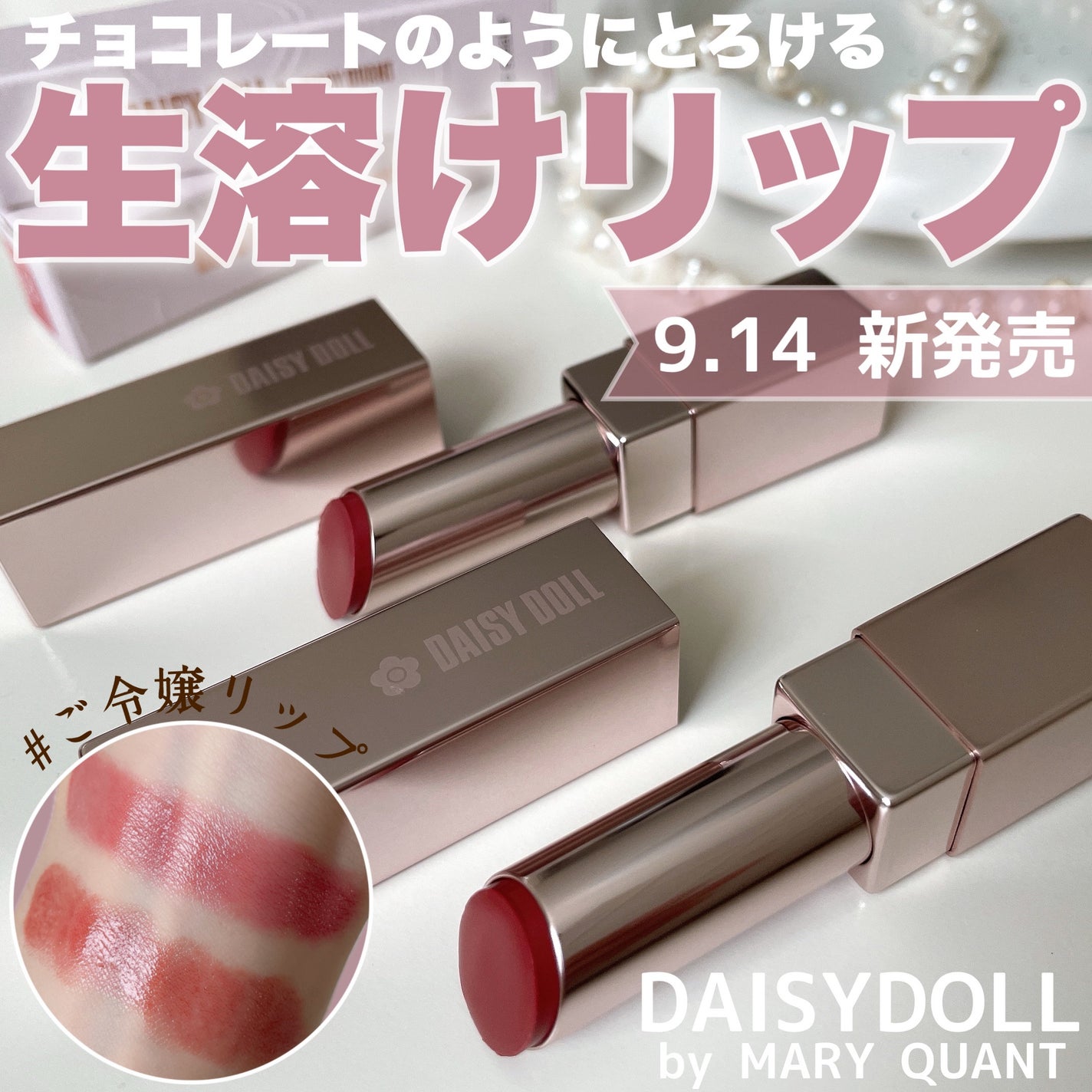 デイジードール リップ スティーラー /DAISY DOLL by MARY QUANT/口紅を使ったクチコミ(1枚目)