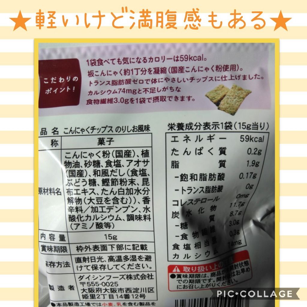 こんにゃくチップス/LAWSON (ローソン)/低糖質食品を使ったクチコミ（2枚目）