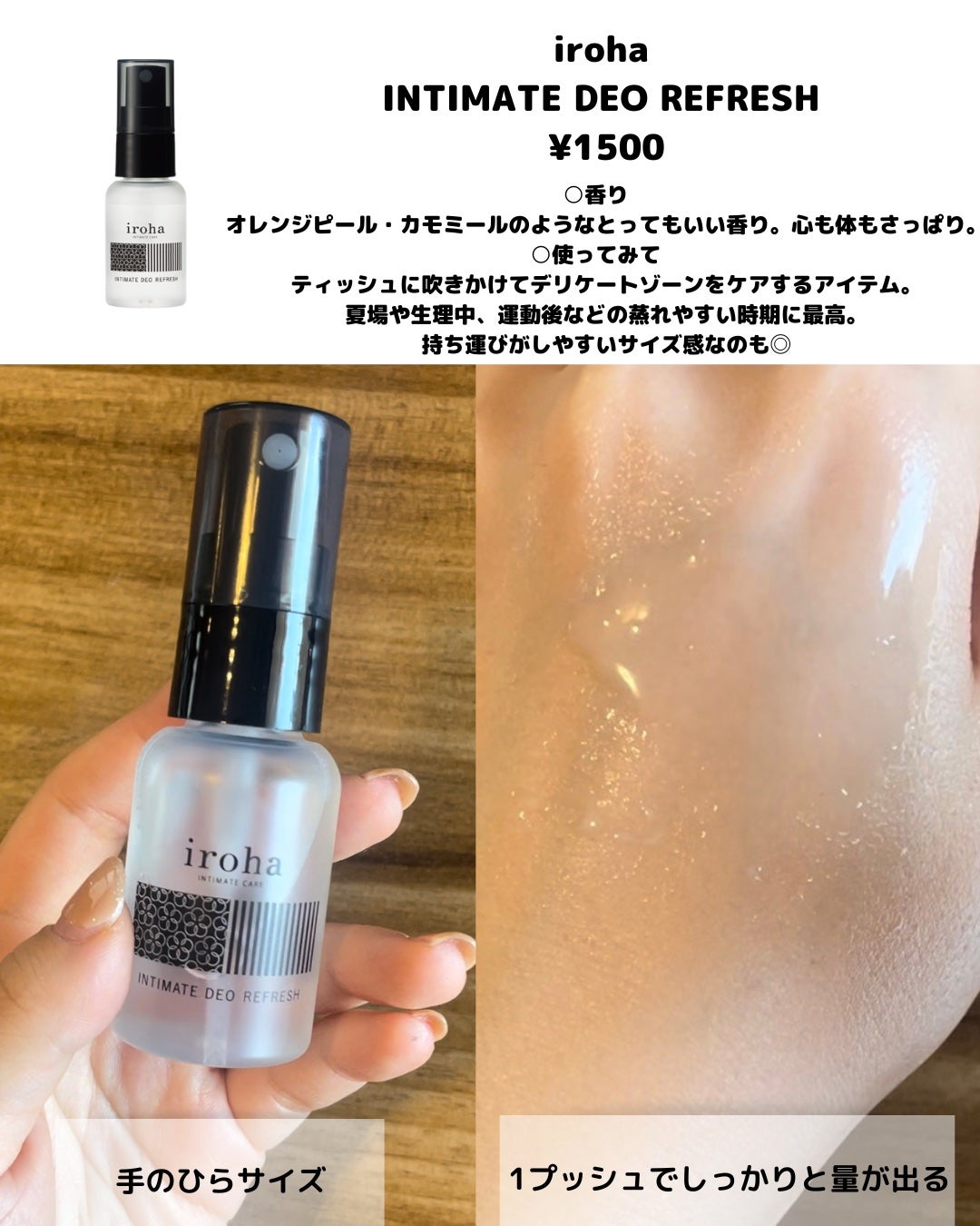 イロハ インティメート デオ リフレッシュ/iroha INTIMATE CARE/デリケートゾーンケアを使ったクチコミ(2枚目)