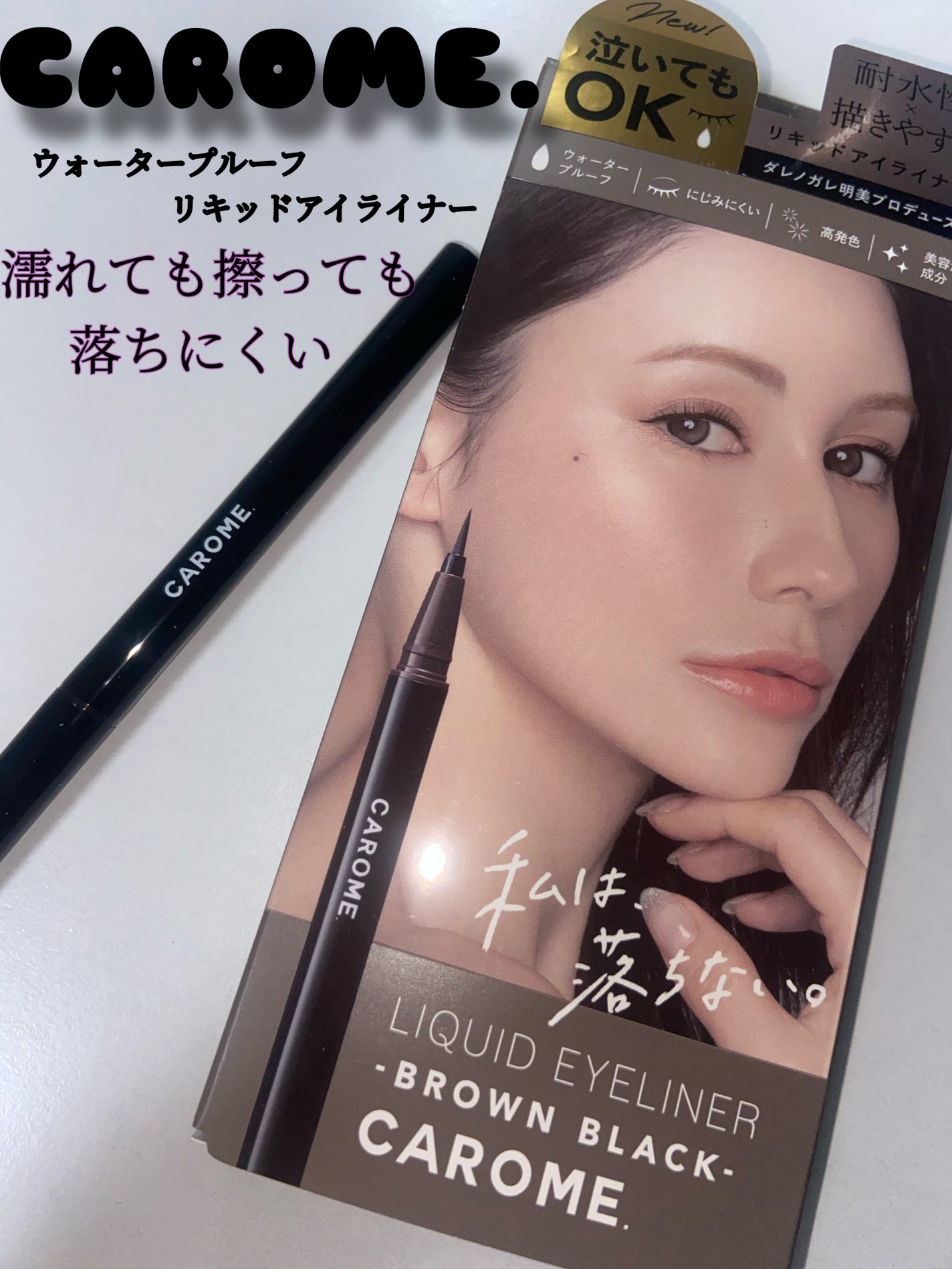 リキッドアイライナー/CAROME./リキッドアイライナーを使ったクチコミ(1枚目)