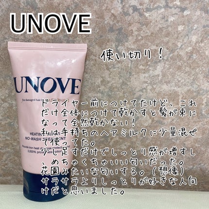 アノブ ヒーティングガードノーウォッシュトリートメント/UNOVE/ヘアトリートメントを使ったクチコミ(1枚目)