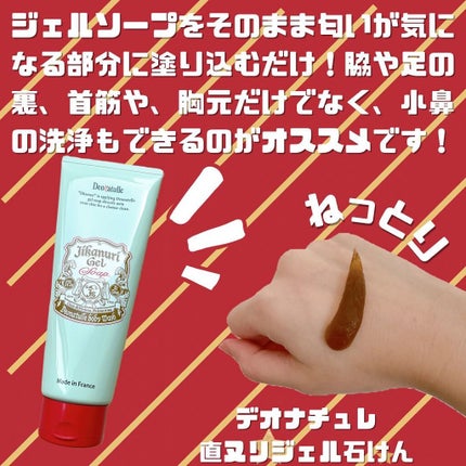 直ヌリジェル石けん/デオナチュレ/ボディソープを使ったクチコミ(9枚目)