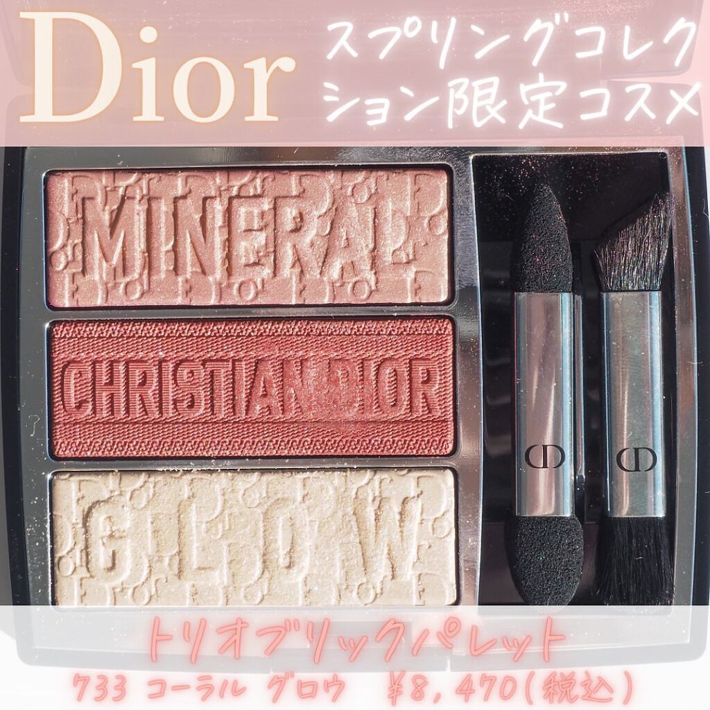 トリオ ブリック パレット/Dior/アイシャドウパレットを使ったクチコミ（2枚目）