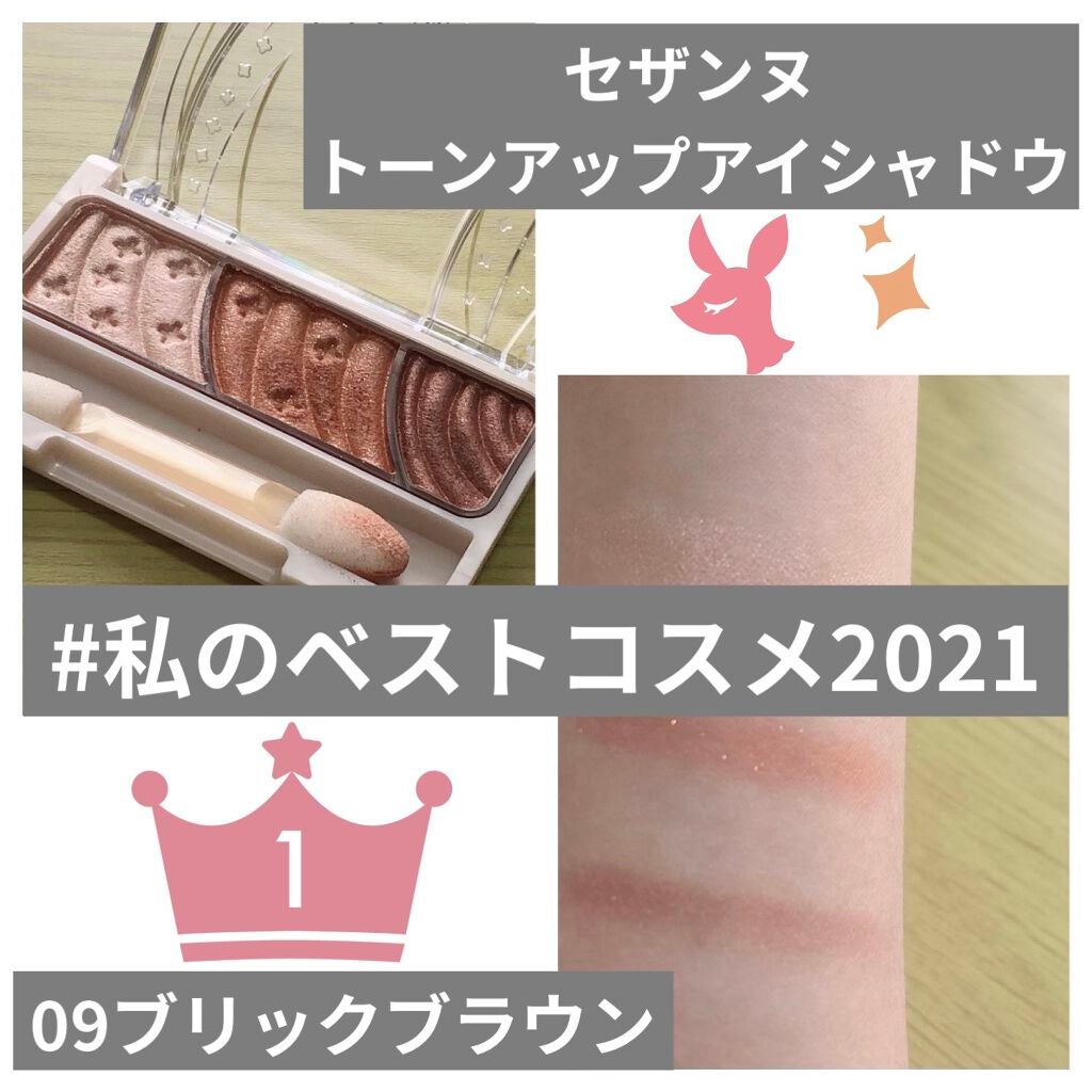 トーンアップアイシャドウ/CEZANNE/アイシャドウパレットを使ったクチコミ(1枚目)