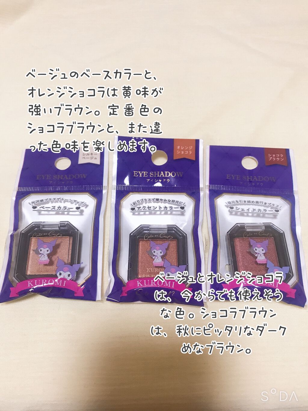 MMアイシャドウ/セリア/単色アイシャドウを使ったクチコミ（3枚目）