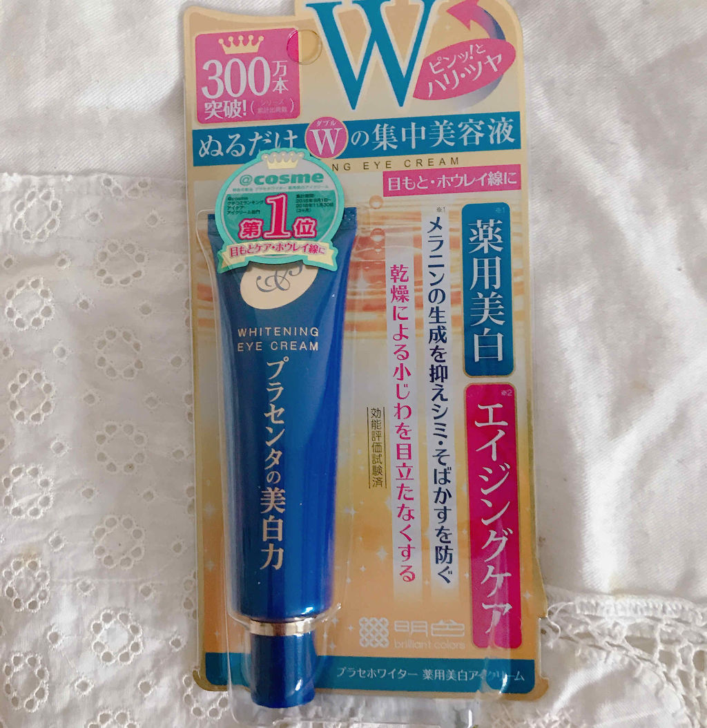 プラセホワイター 薬用美白アイクリーム/明色/アイケア・アイクリームを使ったクチコミ（2枚目）