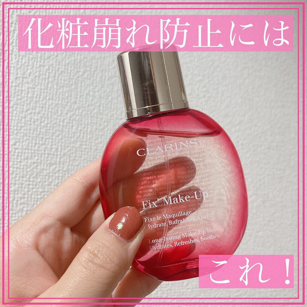 フィックス メイクアップ/CLARINS/ミスト状化粧水を使ったクチコミ(1枚目)